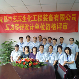 我公司順利通過(guò)A2級(jí)壓力容器設(shè)計(jì)評(píng)審